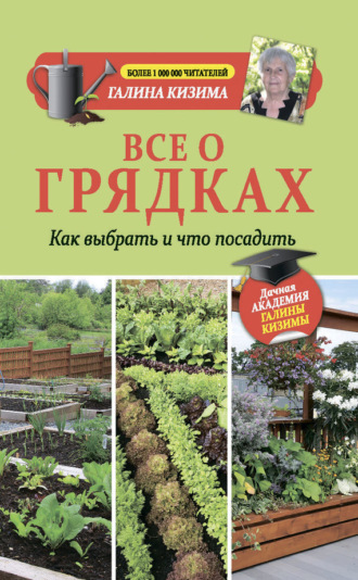 . Все о грядках. Какие выбрать и что посадить