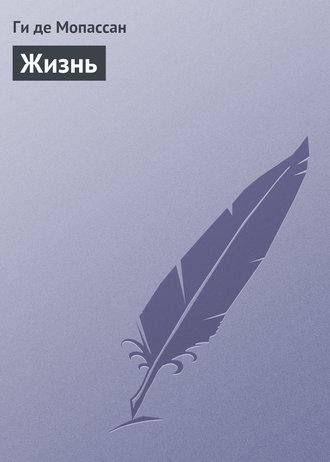 . Жизнь
