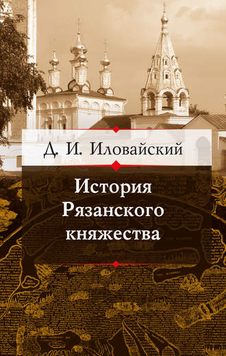 . История Рязанского княжества