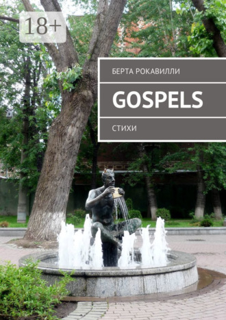 . Gospels. Стихи