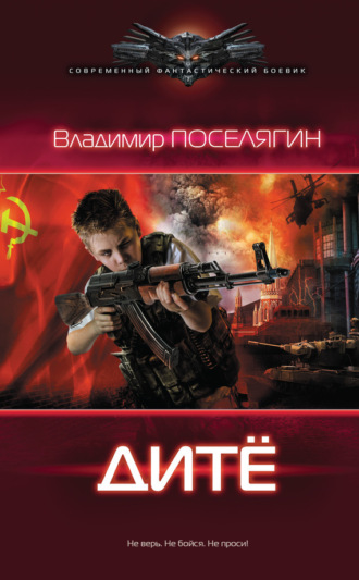 . Дитё