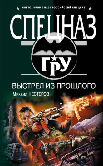 Михаил Нестеров. Выстрел из прошлого