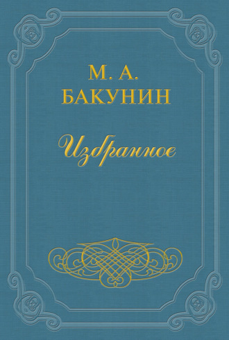 . Анархия и Порядок (сборник)