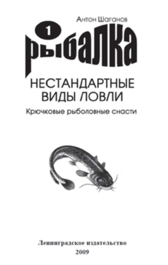 . Крючковые рыболовные снасти