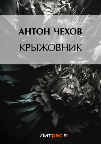 . Крыжовник