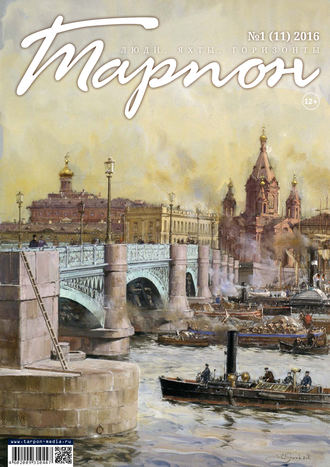 . Журнал «Тарпон» №01/2016