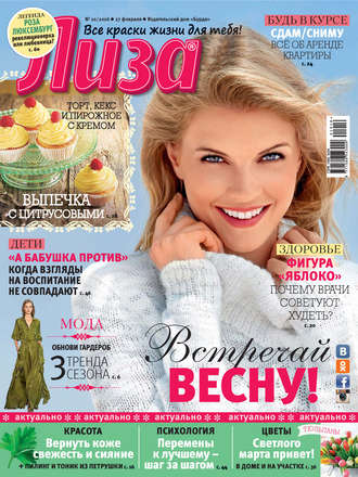 . Журнал «Лиза» №10/2016