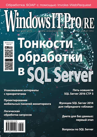 . Windows IT Pro/RE №03/2016