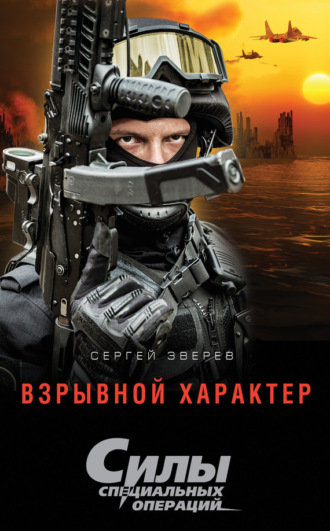 . Взрывной характер
