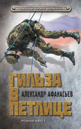 . Гильза в петлице