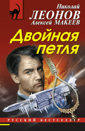 . Двойная петля