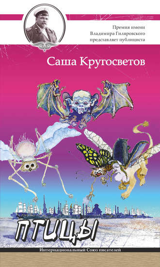. Птицы