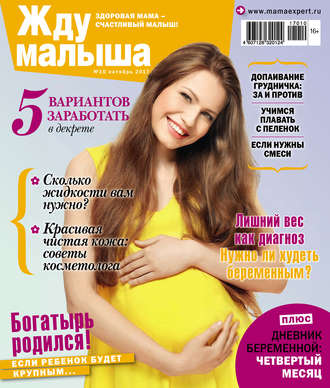 . Жду малыша №10/2017