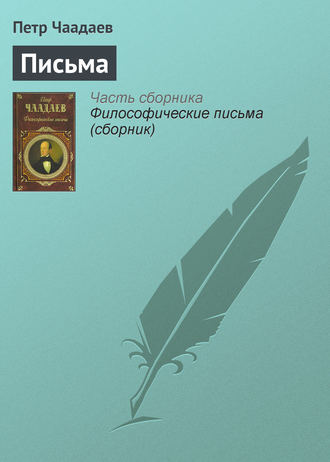 . Письма