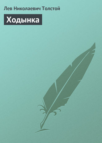 . Ходынка