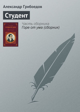 . Студент