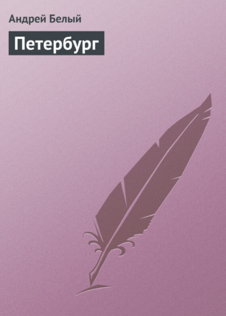 . Петербург