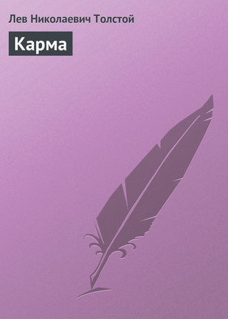 . Карма