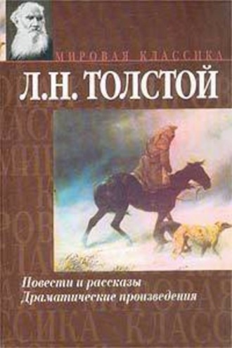 . Рассказы из «Новой азбуки»
