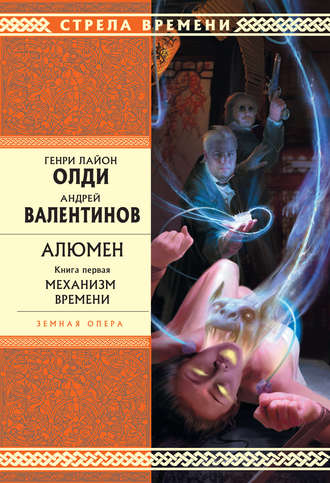 . Механизм Времени
