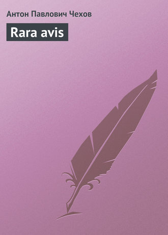. Rara avis