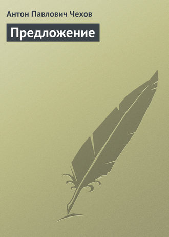 . Предложение
