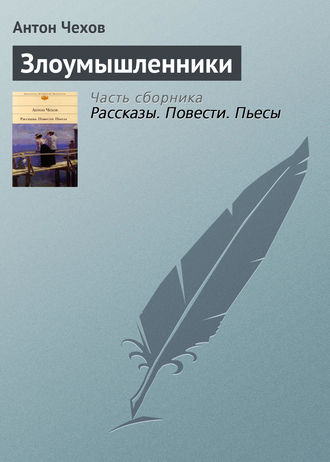 . Злоумышленники