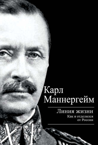 . Линия жизни. Как я отделился от России