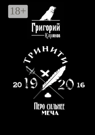 . Тринити