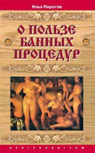 . О пользе банных процедур и закаливания