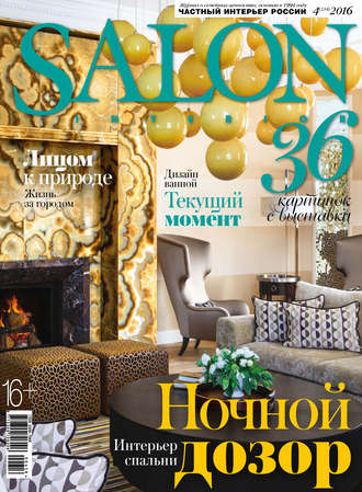 . SALON-interior №04/2016