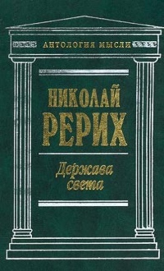 . Держава Света (сборник)