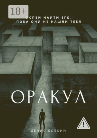 . Оракул. Сборник фантастической прозы