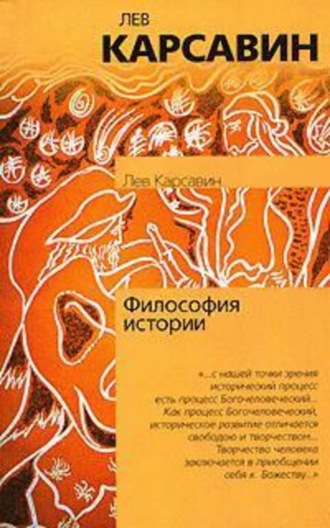 . Философия истории