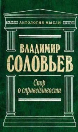 . Великий спор и христианская политика