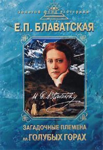 . Загадочные племена на «Голубых горах»