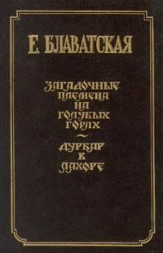 . Дурбар в Лахоре