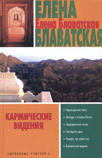 . Легенда о Голубом Лотосе