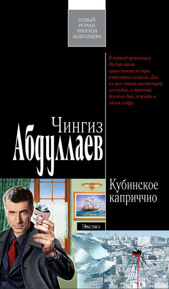 . Кубинское каприччио