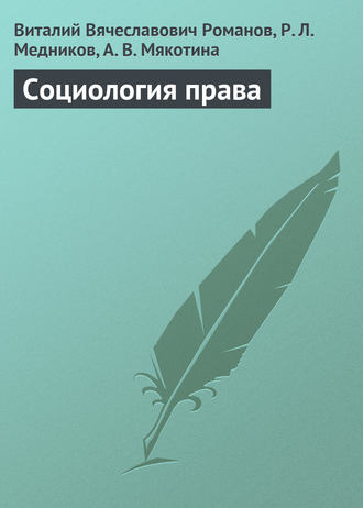 . Социология права