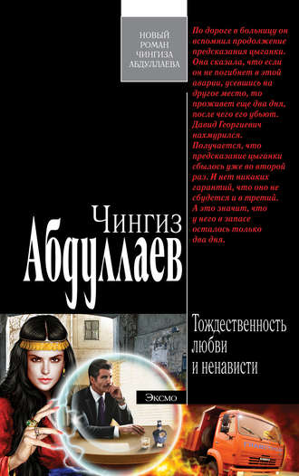 . Тождественность любви и ненависти