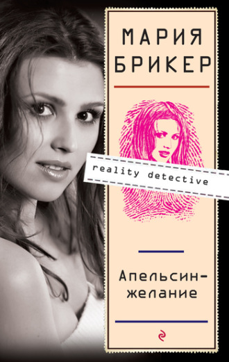 . Апельсин–желание