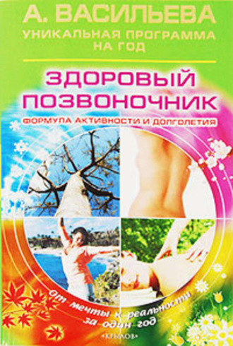 . Здоровый позвоночник