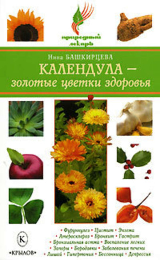 . Календула – золотые цветки здоровья