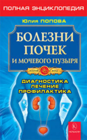. Болезни почек и мочевого пузыря