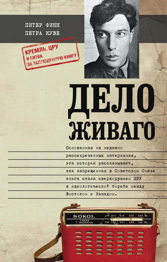Петра Куве. Дело Живаго. Кремль, ЦРУ и битва за запрещенную книгу