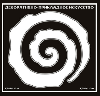 . Декоративно-прикладное искусство. Крым 2010