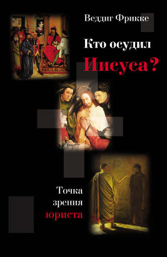 . Кто осудил Иисуса? Точка зрения юриста