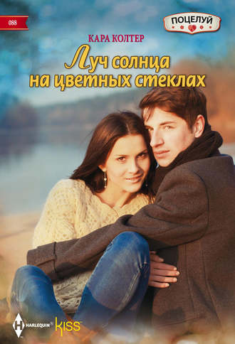 . Луч солнца на цветных стеклах