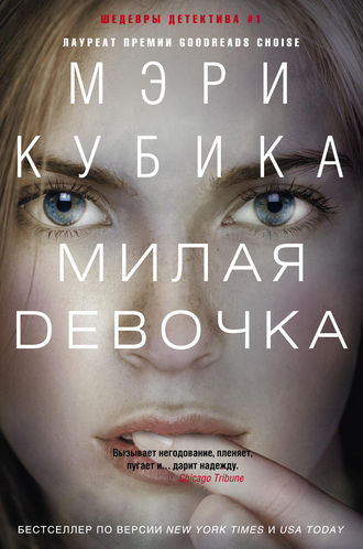 . Милая девочка